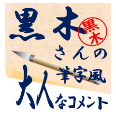 kuroki-r172-syuuji-Sticker-B001