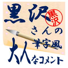 kurosawa-r172-2-syuuji-Sticker-B001
