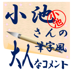 koike-r175-syuuji-Sticker-B001