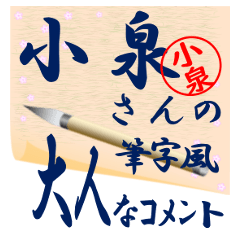 koizumi-r176-syuuji-Sticker-B001