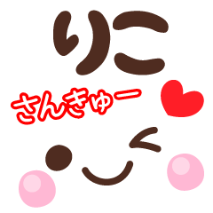 りこ の顔文字 日常会話セット Line スタンプ Line Store