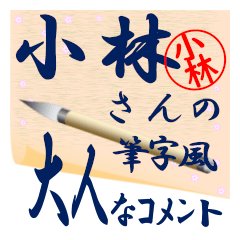 kobayashi-r186-syuuji-Sticker-B001
