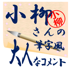 koyanagi-r189-syuuji-Sticker-B001