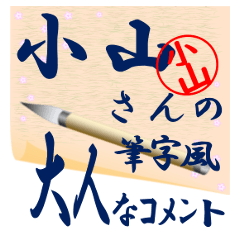 koyama-r190-syuuji-Sticker-B001
