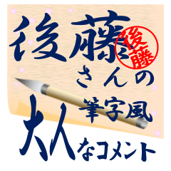 gotoh-r184-syuuji-Sticker-B001