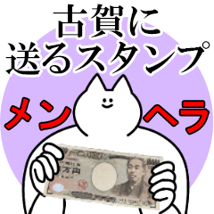 古賀に送るスタンプ【メンヘラver.】