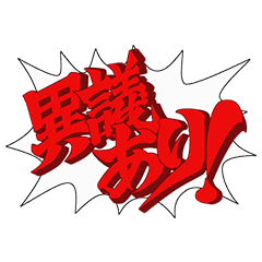 The Ace Attorney Line Stickers Line Store The Ace Attorney Line Stickers Line Store