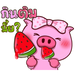 หมูหวาน กับ หมูยอ ซัมเมอร์