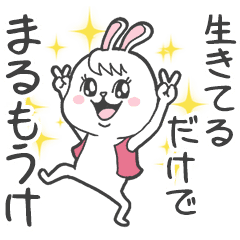 ポジティブな言葉大好きウサギ Line スタンプ Line Store