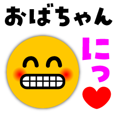 おばちゃん が使う顔スタンプ Line スタンプ Line Store