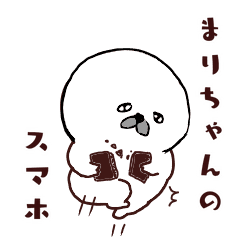 まりちゃん に送るアザラシスタンプ Line スタンプ Line Store まりちゃん に送るアザラシスタンプ Line スタンプ Line Store