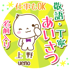 [UENO] Polite greeting_ MARUO