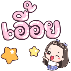 Name Euey Big Text