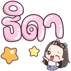 Name Tida Big Text