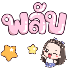 Name Plub Big Text