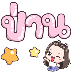 Name Pan Big Text