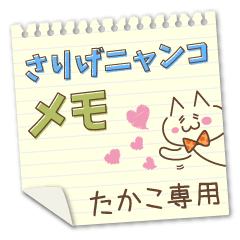 Casually cat memo Sticker TAKAKO !