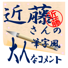 konndoh-r192-syuuji-Sticker-B001