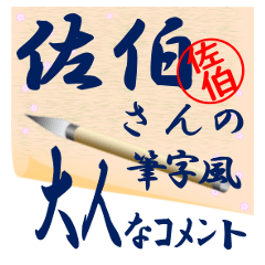saiki-r194-syuuji-Sticker-B001