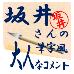 sakai-r199-syuuji-Sticker-B001
