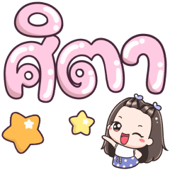 Name Sita Big Text