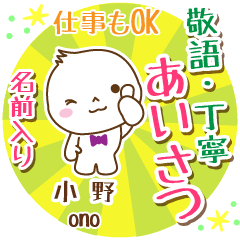 [ONO] Polite greeting_ MARUO