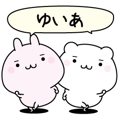 Yuia super easy to reply name