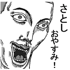 さとし に送るウザ顔スタンプ Line スタンプ Line Store