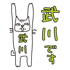 Only for Mr. Takekawa Banzai Cat