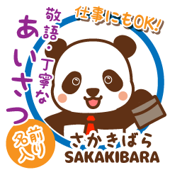 さかきばら様♡ぱんまる丁寧挨拶仕事にもOK