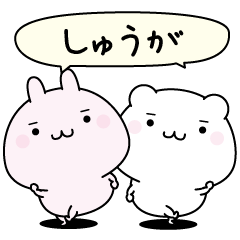 Syuuga super easy to reply name