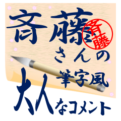 saitoh-r196-syuuji-Sticker-B001