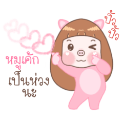 Moo Cake - Moo Moo Piggy Girl