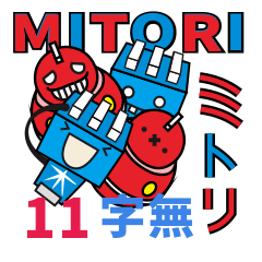 Mitori-11 如果沒有字
