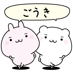 Gouki super easy to reply name