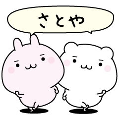 Satoya super easy to reply name