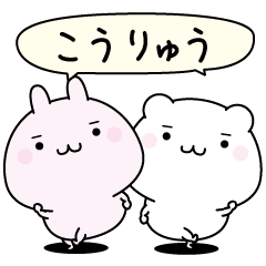 Kouryuu super easy to reply name