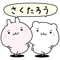 Sakutarou super easy to reply name