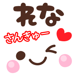 れな の顔文字 日常会話セット Line スタンプ Line Store れな の顔文字 日常会話セット Line スタンプ Line Store