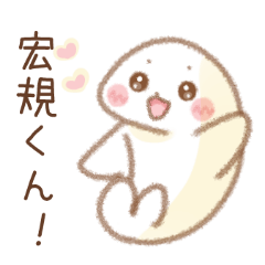 Sticker to convey feelings to Hiroki-kun