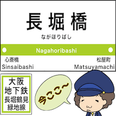 Osaka NagahoriTsurumiRyokuchi Line Sta.