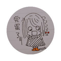 捲頭與妹頭 1