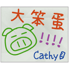 那些年，Cathy傳的小紙條