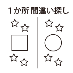 簡単な間違い探し Line スタンプ Line Store