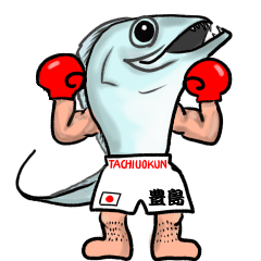 Stand up fish Tachiuokun&Anakochan2