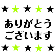 敬語 かっこいい星 緑 黒 Line スタンプ Line Store