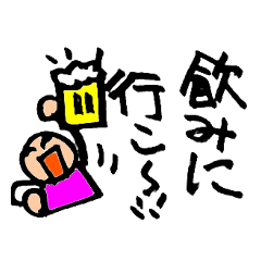 飲みに誘う時に使える