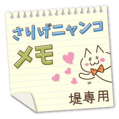 Casually cat memo Sticker TSUTSUMI !