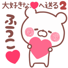 LOVE FUUKO5