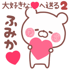 LOVE FUMIKA5